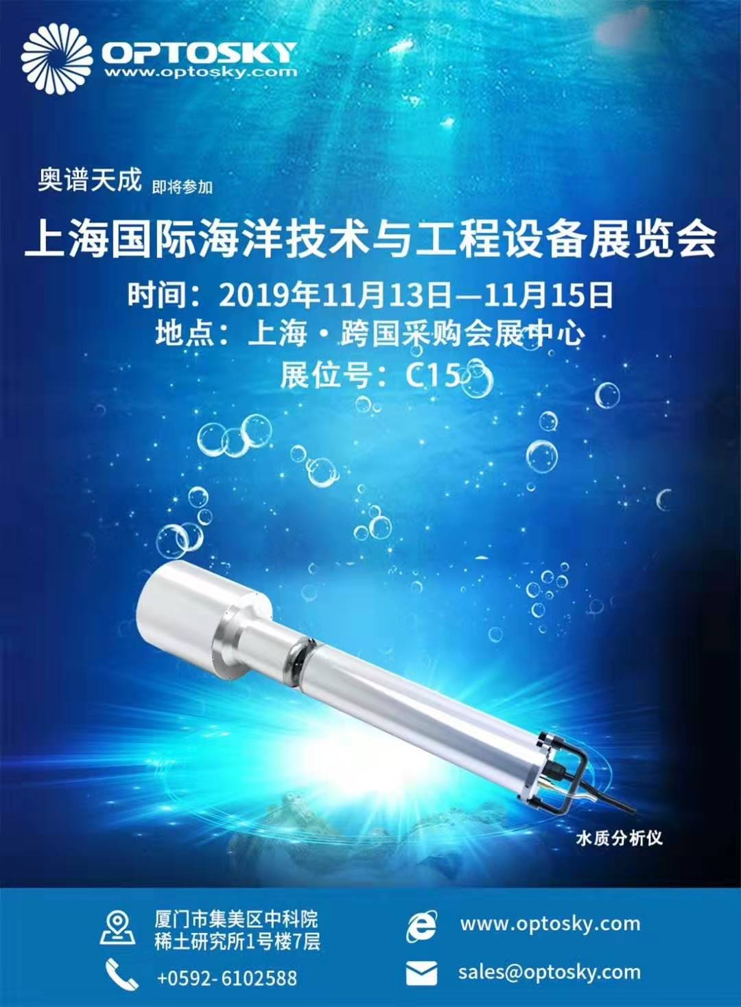 11月13-15日，奥谱天成与您相约上海！