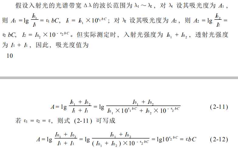 无法生成真正意义的单色光,是影响比尔定律偏离的主要因素之一