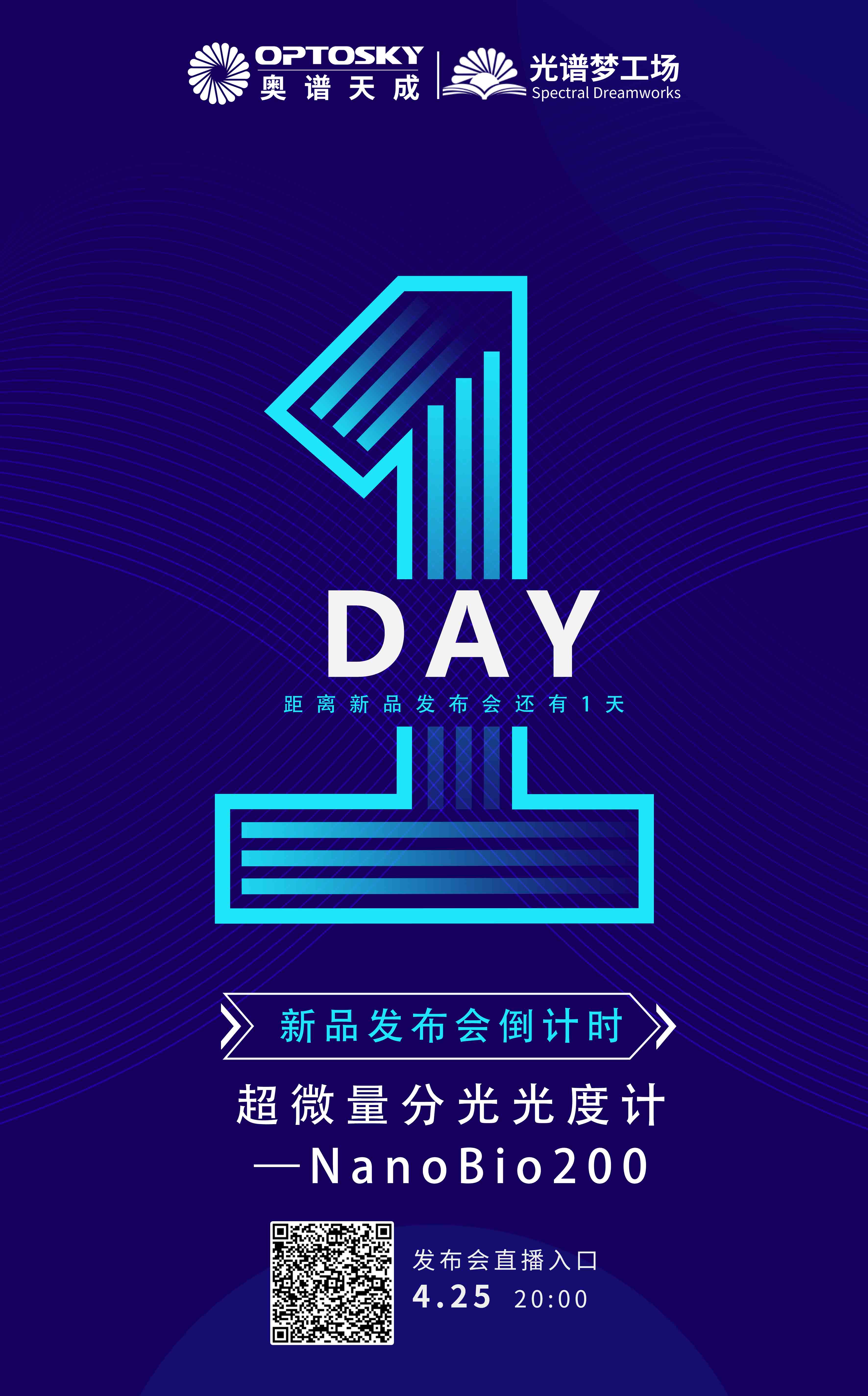 超微量分光光度计 NanoBio 200,线上发布倒计时1天!